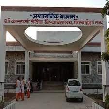 Front Gate Shri Kallaji Vedic Vishvavidyalaya in Chittorgarh
