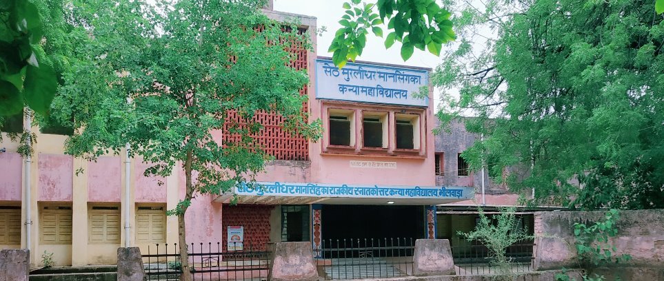 Campus S.M.M. Government Girls College Bhilwara in Rajasthan