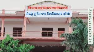 Campus  Kishnu Babu Shivhare Mahavidyalay in Hamirpur