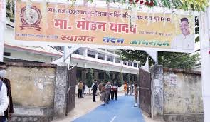 Main Gate Maharaja Chhatrasal Bundelkhand Vishwavidyalaya in Chhatarpur	