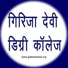 Girija Devi Degree College logo