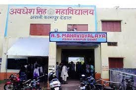 Main Gate Awadhesh Singh Mahavidyalay in Kanpur Dehat