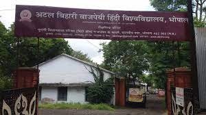 Main Gate Atal Bihari Vajpayee Hindi University in Bhopal