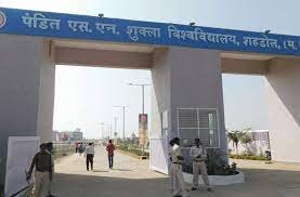 Main Gate Pandit S N Shukla University in Shahdol