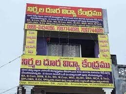 Srinivasa Distance Education, Vijayawada banner