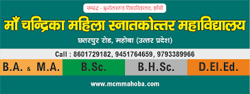 Ma Chandrika Mahila Mahavidhyalay logo